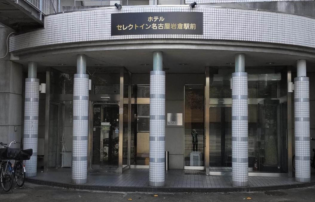Select Inn Nagoya Iwakura Eki-Mae Eksteriør bilde